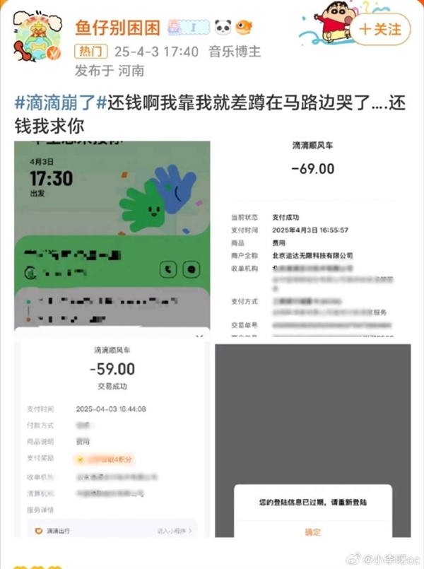 滴滴服务中断引发关注,网友呼吁归还欠款成热点话题-图5 滴滴服务中断引发关注,网友呼吁归还欠款成热点话题-图5