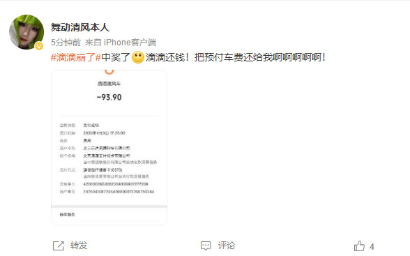 滴滴服务中断引发关注,网友呼吁归还欠款成热点话题-图7 滴滴服务中断引发关注,网友呼吁归还欠款成热点话题-图7