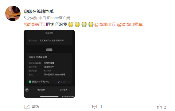 滴滴服务中断引发关注,网友呼吁归还欠款成热点话题-图8 滴滴服务中断引发关注,网友呼吁归还欠款成热点话题-图8