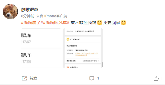 滴滴服务中断引发关注,网友呼吁归还欠款成热点话题-图9 滴滴服务中断引发关注,网友呼吁归还欠款成热点话题-图9