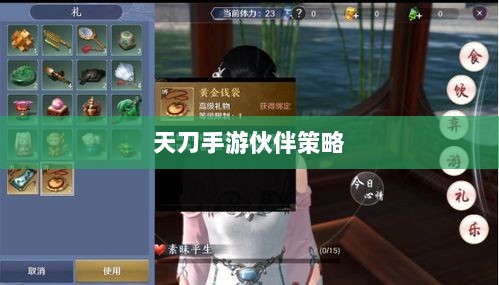 天刀手游伙伴策略选择与最佳搭配指南-图1
