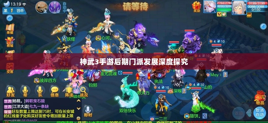 神武3手游后期门派发展深度探究-图1 神武3手游后期门派发展深度探究-图1