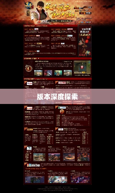 风月传奇手游版本深度探索-图1 风月传奇手游版本深度探索-图1