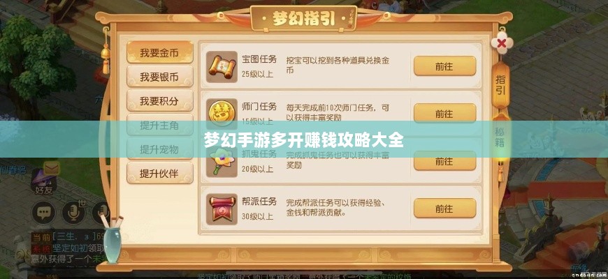 梦幻手游多开赚钱攻略大全-图1