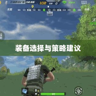 CF手游新手入门指南，装备选择与策略建议-图1