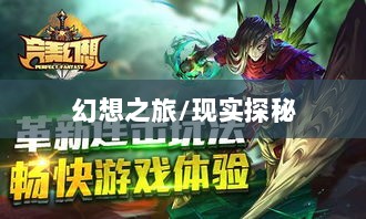 超级突破2手游，现实探秘还是幻想之旅？-图1
