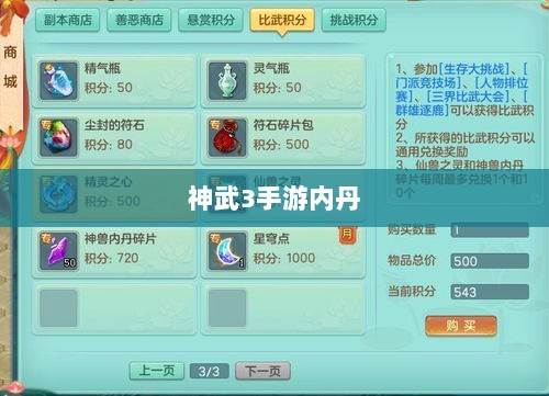 神武3手游内丹详解,概念、作用及获取途径解析-图1 神武3手游内丹详解,概念、作用及获取途径解析-图1