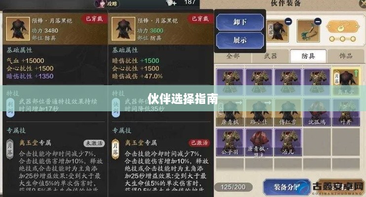 天刀手游伙伴装备技能搭配与伙伴选择指南-图1 天刀手游伙伴装备技能搭配与伙伴选择指南-图1