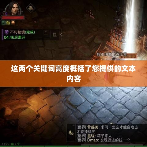 暗黑4手游付费模式解析，是否需要掏钱购买？游戏付费模式的变迁探究。-图1