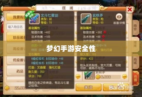 梦幻手游安全性探讨,如何防范账号被盗?-图1 梦幻手游安全性探讨,如何防范账号被盗?-图1