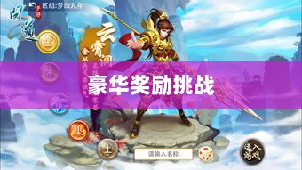 问道手游封神，豪华奖励等你来挑战！-图1