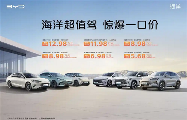 比亚迪多款车型一口价上市，最低起售价5.68万，涵盖海鸥/宋PLUS DM-i等车型-图1