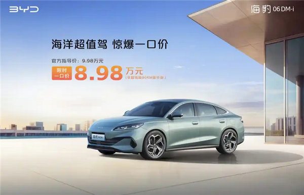 比亚迪多款车型一口价上市，最低起售价5.68万，涵盖海鸥/宋PLUS DM-i等车型-图4