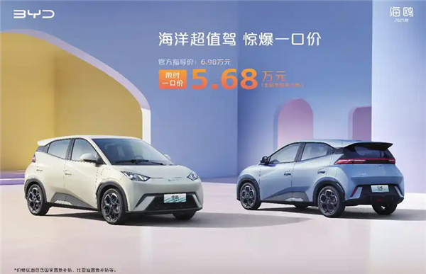 比亚迪多款车型一口价上市，最低起售价5.68万，涵盖海鸥/宋PLUS DM-i等车型-图2