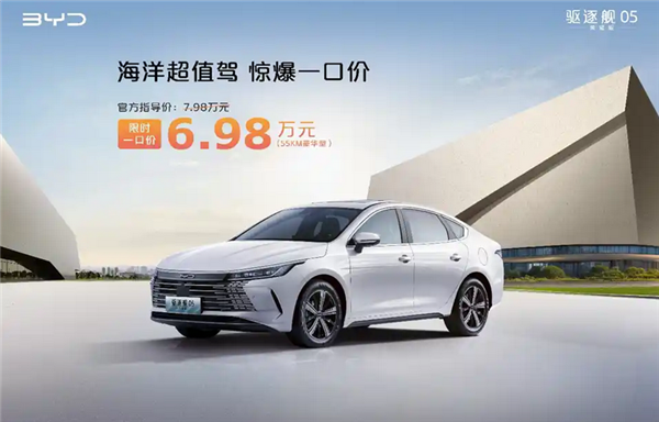 比亚迪多款车型一口价上市，最低起售价5.68万，涵盖海鸥/宋PLUS DM-i等车型-图3