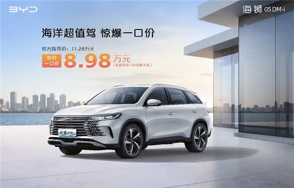 比亚迪多款车型一口价上市，最低起售价5.68万，涵盖海鸥/宋PLUS DM-i等车型-图5