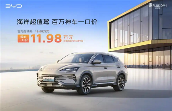 比亚迪多款车型一口价上市，最低起售价5.68万，涵盖海鸥/宋PLUS DM-i等车型-图6