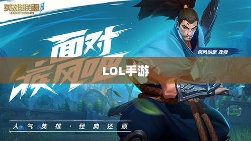 LOL手游206更新时间预测与内容展望-图1
