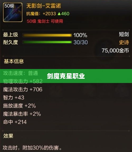 手游中剑魔的克星职业深度解析-图1 手游中剑魔的克星职业深度解析-图1