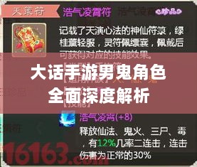 大话手游男鬼角色全面深度解析-图1 大话手游男鬼角色全面深度解析-图1