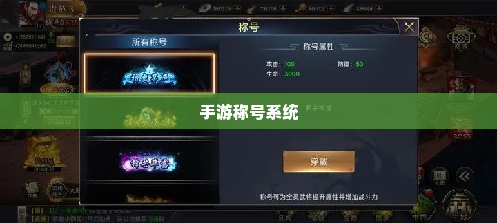 手游缺乏称号系统，探究原因与潜在影响-图1