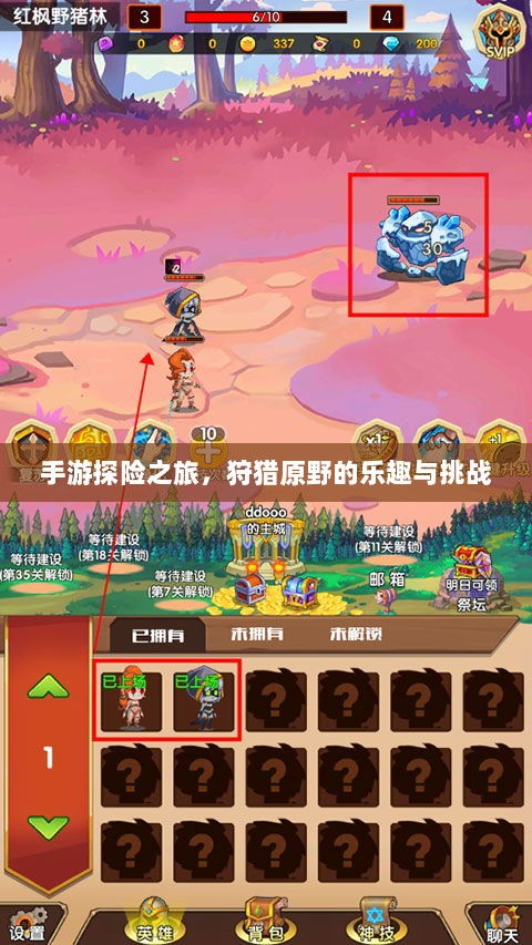 手游探险之旅,狩猎原野的乐趣与挑战-图1 手游探险之旅,狩猎原野的乐趣与挑战-图1