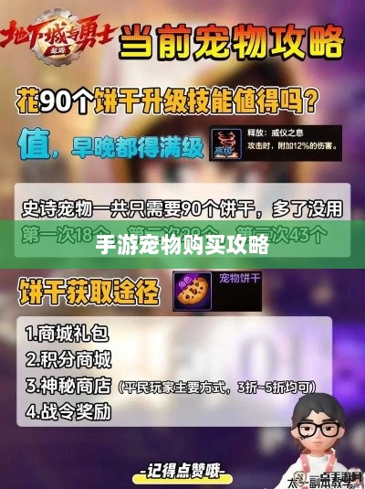 手游中宠物购买与体验攻略-图1