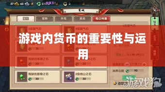 寻仙手游金元宝用途揭秘，游戏内货币的重要性与运用-图1