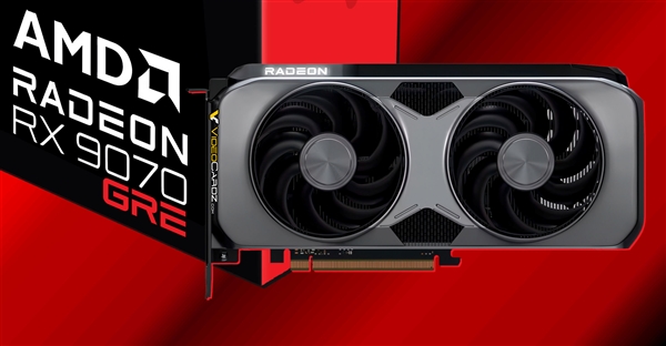 AMD推出中国特供显卡RX 9070 GRE,性能超越RTX 5070-图1 AMD推出中国特供显卡RX 9070 GRE,性能超越RTX 5070-图1