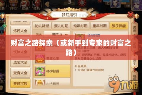 梦幻手游69赚钱攻略,从新手到专家的财富之路探索-图1 梦幻手游69赚钱攻略,从新手到专家的财富之路探索-图1