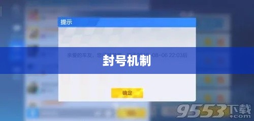 手游QQ飞车退游号是否会被封？封号机制详解及注意事项探讨-图1