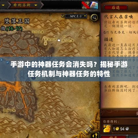手游中的神器任务会消失吗？揭秘手游任务机制与神器任务的特性-图1
