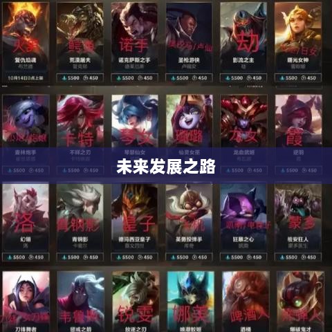联盟手游,繁荣还是黄昏?探讨其未来发展之路。-图1 联盟手游,繁荣还是黄昏?探讨其未来发展之路。-图1