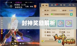 问道手游封神奖励全面解析-图1 问道手游封神奖励全面解析-图1