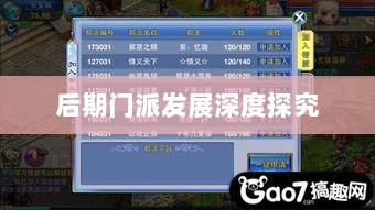 神武3手游后期门派发展深度探究-图1