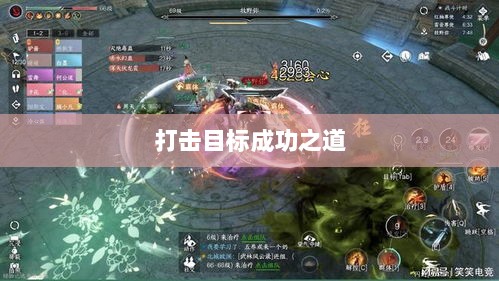 逆水寒手游悬赏任务攻略，打击目标成功之道-图1