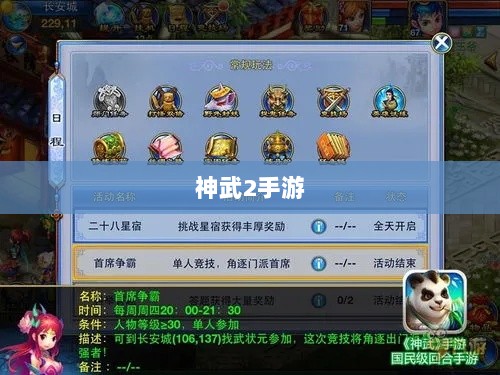神武2手游反制策略全面解析与深度探讨-图1