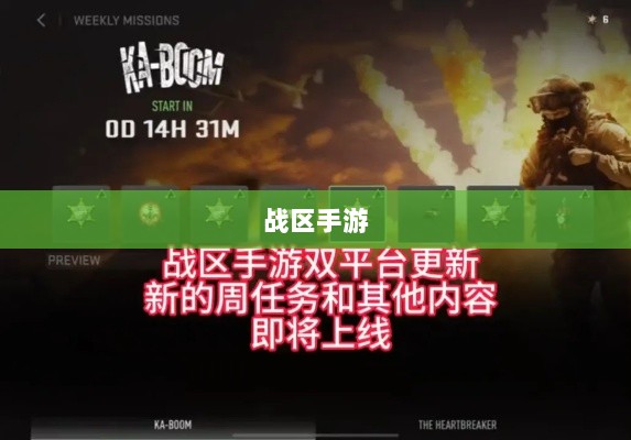 战区手游游客登录攻略,畅游游戏世界指南-图1 战区手游游客登录攻略,畅游游戏世界指南-图1