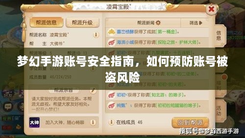 梦幻手游账号安全指南,如何预防账号被盗风险-图1 梦幻手游账号安全指南,如何预防账号被盗风险-图1