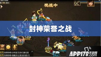 问道手游封神荣誉之战,奖励丰富引玩家争相追逐-图1 问道手游封神荣誉之战,奖励丰富引玩家争相追逐-图1