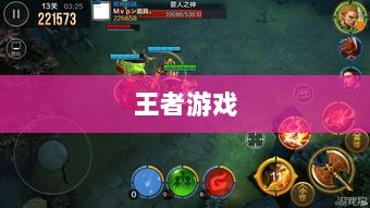 王者游戏单机模式探索与挑战的乐趣-图1