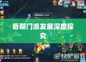神武3手游后期门派发展深度探究-图1