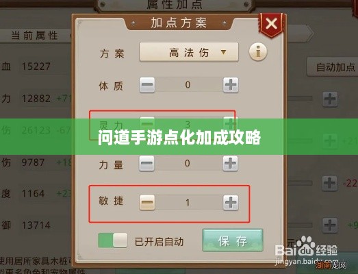 问道手游点化加成攻略，探索最佳点化路径，提升游戏实力！-图1