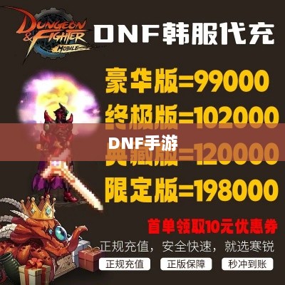 DNF手游，是否可以代练的探讨与解析-图1