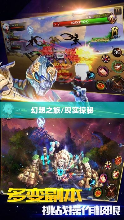 超级突破2手游,现实探秘还是幻想之旅?-图1 超级突破2手游,现实探秘还是幻想之旅?-图1