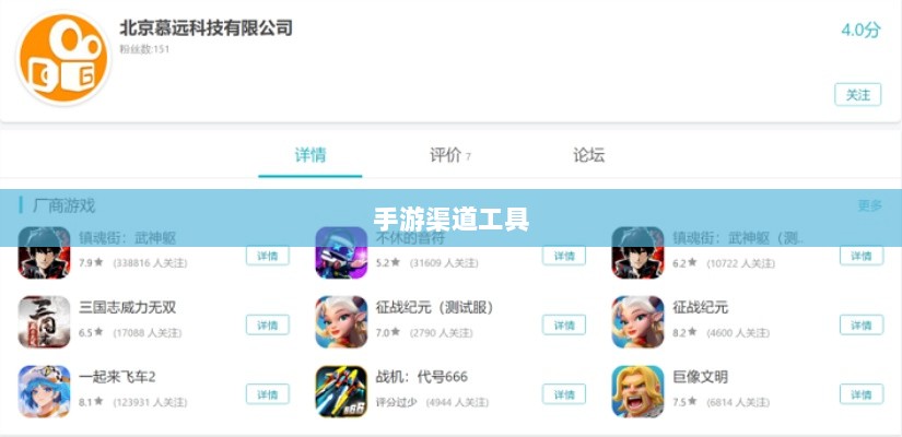 手游渠道工具使用详解,操作指南与技巧分享-图1 手游渠道工具使用详解,操作指南与技巧分享-图1