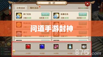 问道手游封神,丰厚奖励等你来挑战!-图1 问道手游封神,丰厚奖励等你来挑战!-图1