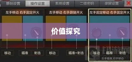 CF手游定制手柄,存在与价值探究-图1 CF手游定制手柄,存在与价值探究-图1