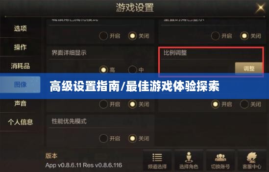 手游联盟高级设置指南，探索最佳游戏体验-图1