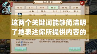 问道手游暴走法宝攻略，最佳法宝搭配选择指南-图1